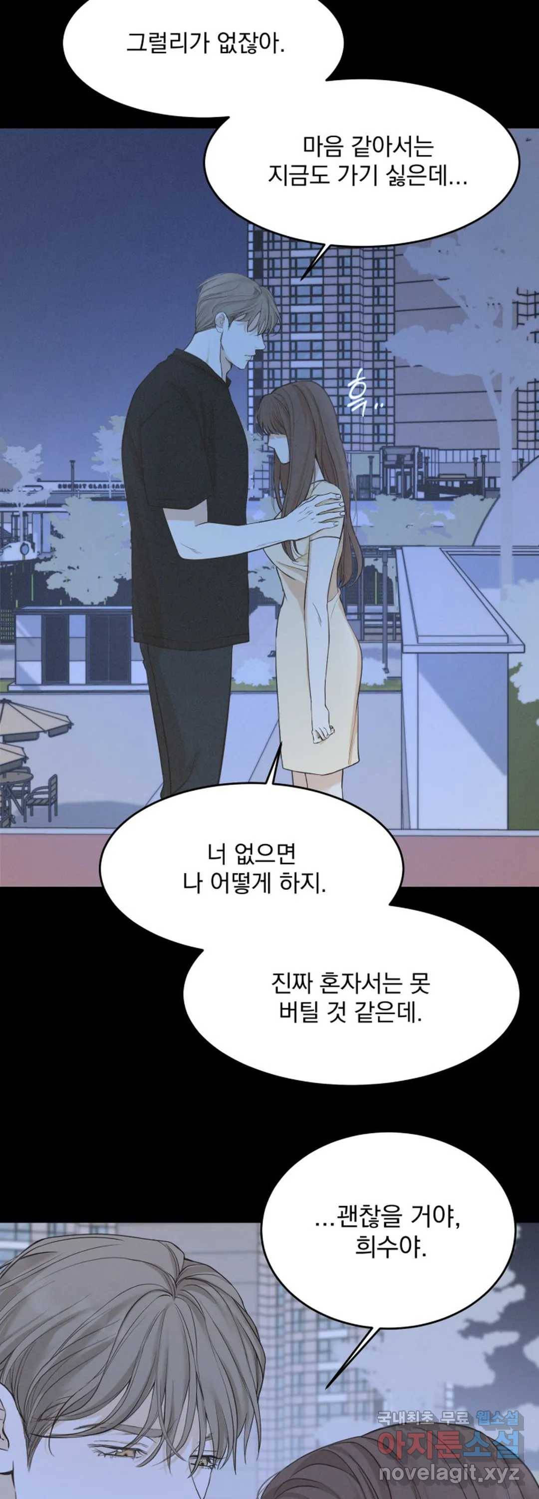 내 침대로 오는 남자들 29화 10
