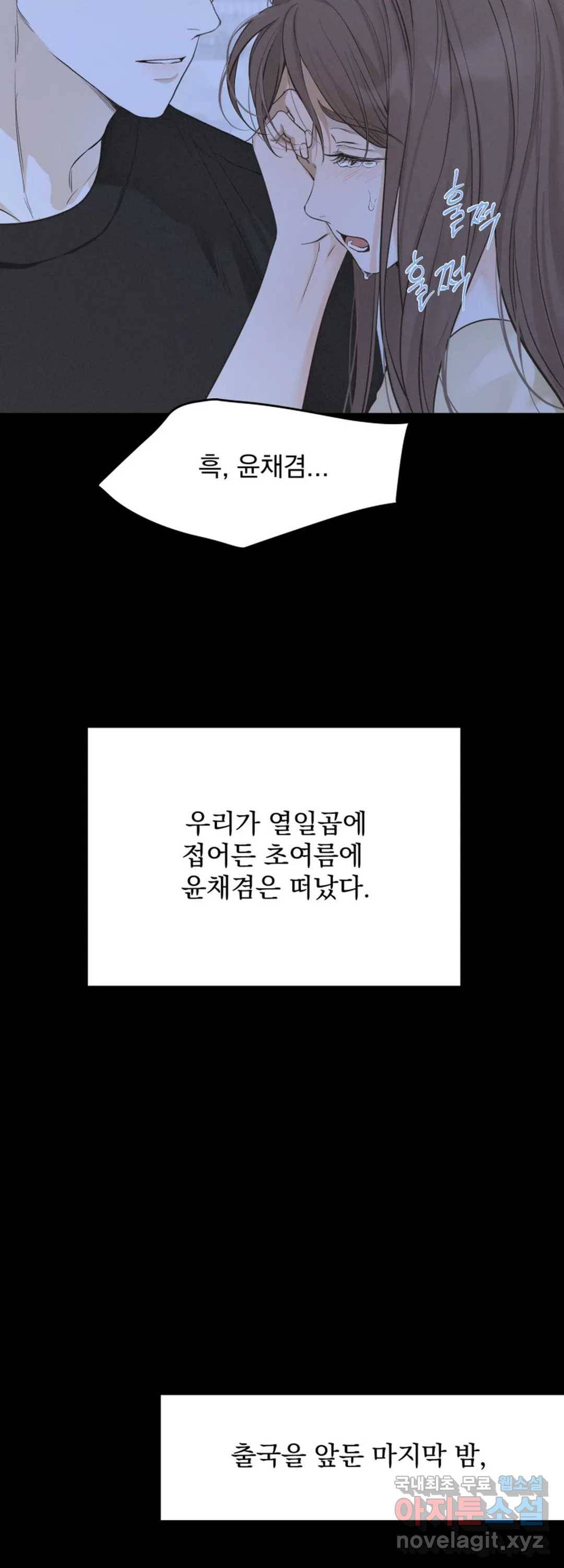 내 침대로 오는 남자들 29화 11
