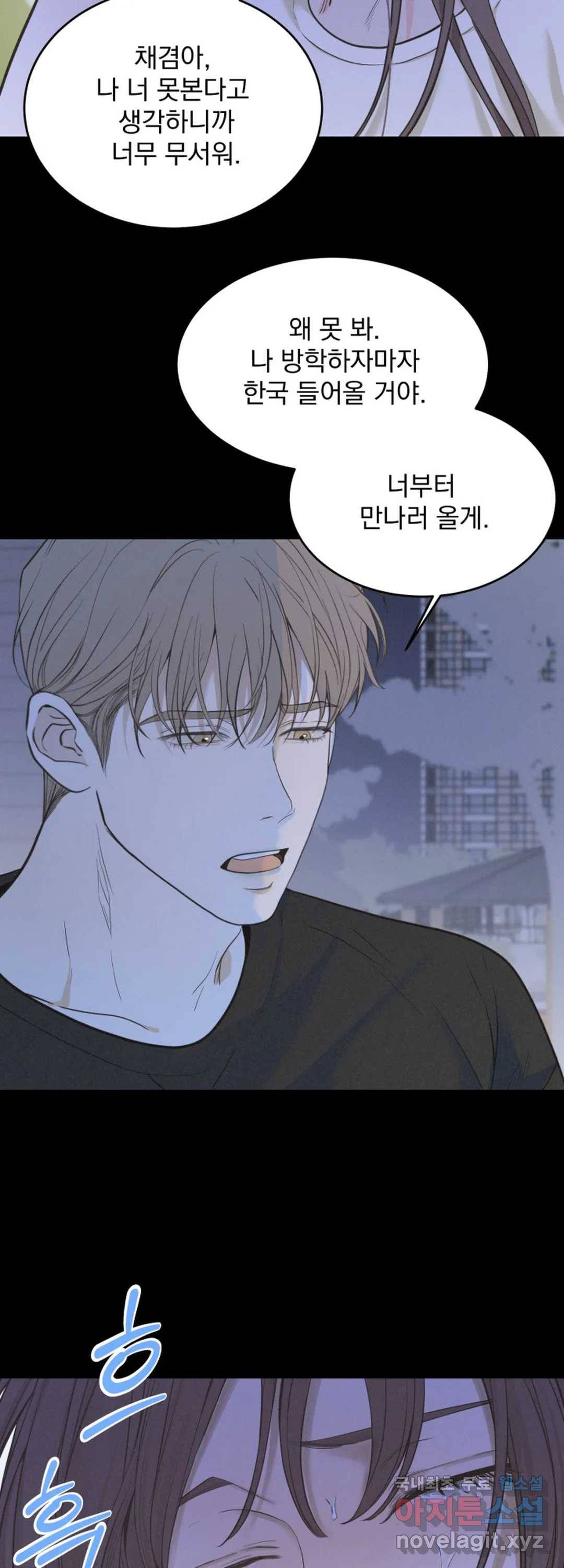 내 침대로 오는 남자들 29화 13
