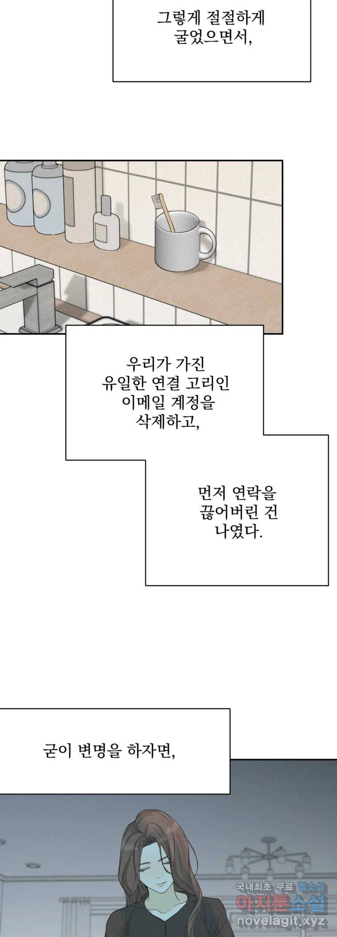 내 침대로 오는 남자들 29화 17