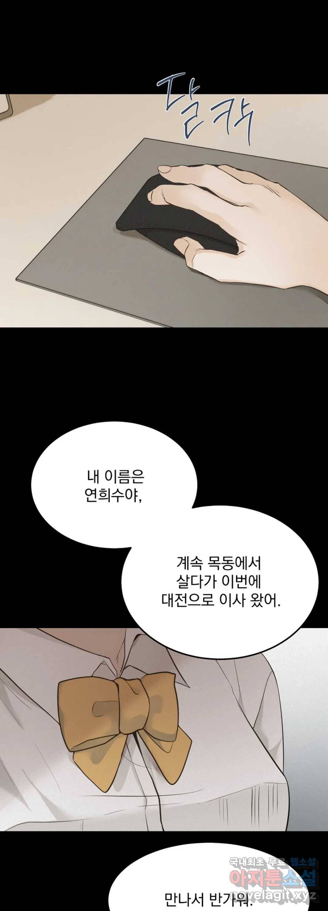 내 침대로 오는 남자들 29화 21