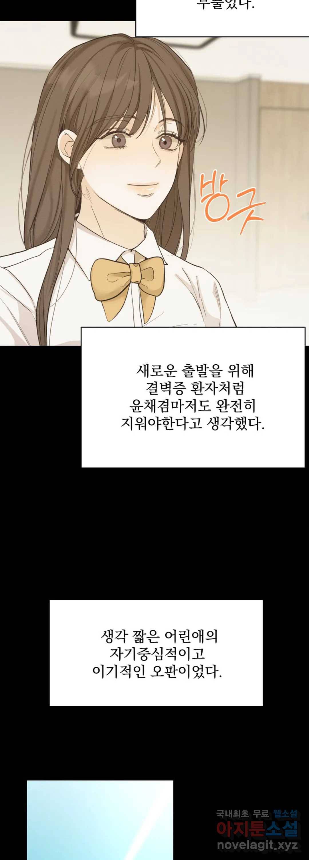 내 침대로 오는 남자들 29화 23