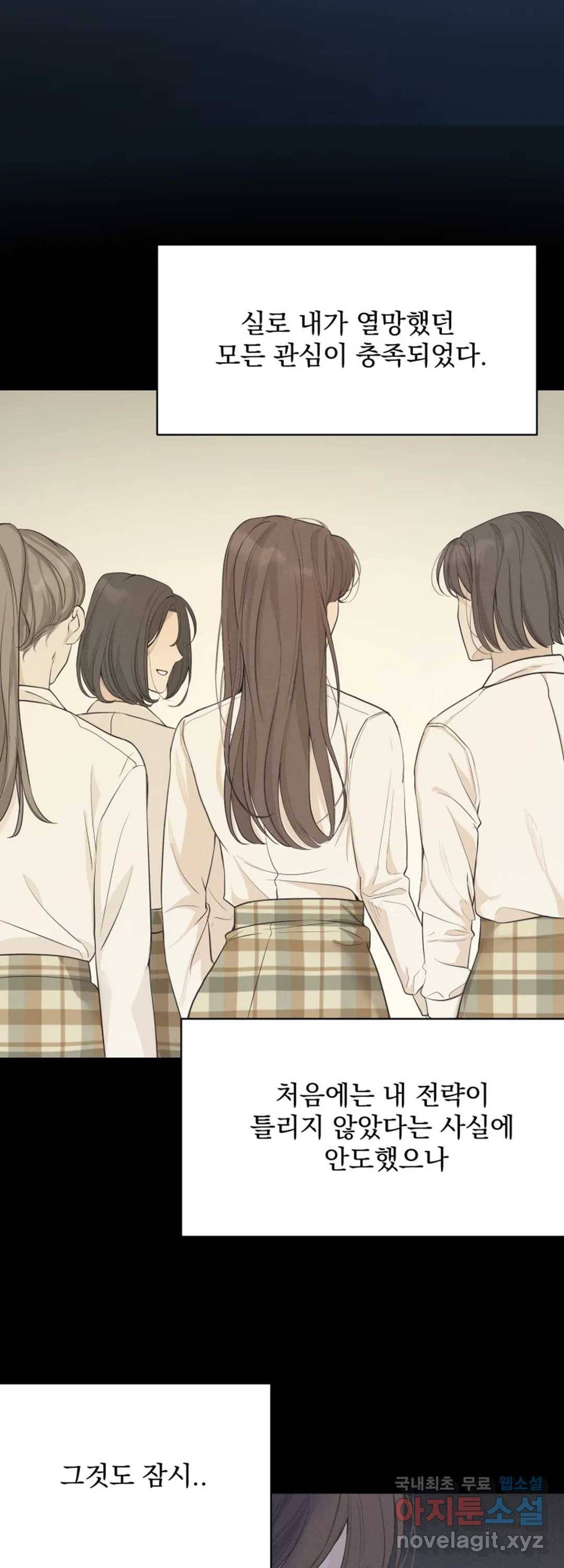 내 침대로 오는 남자들 29화 29