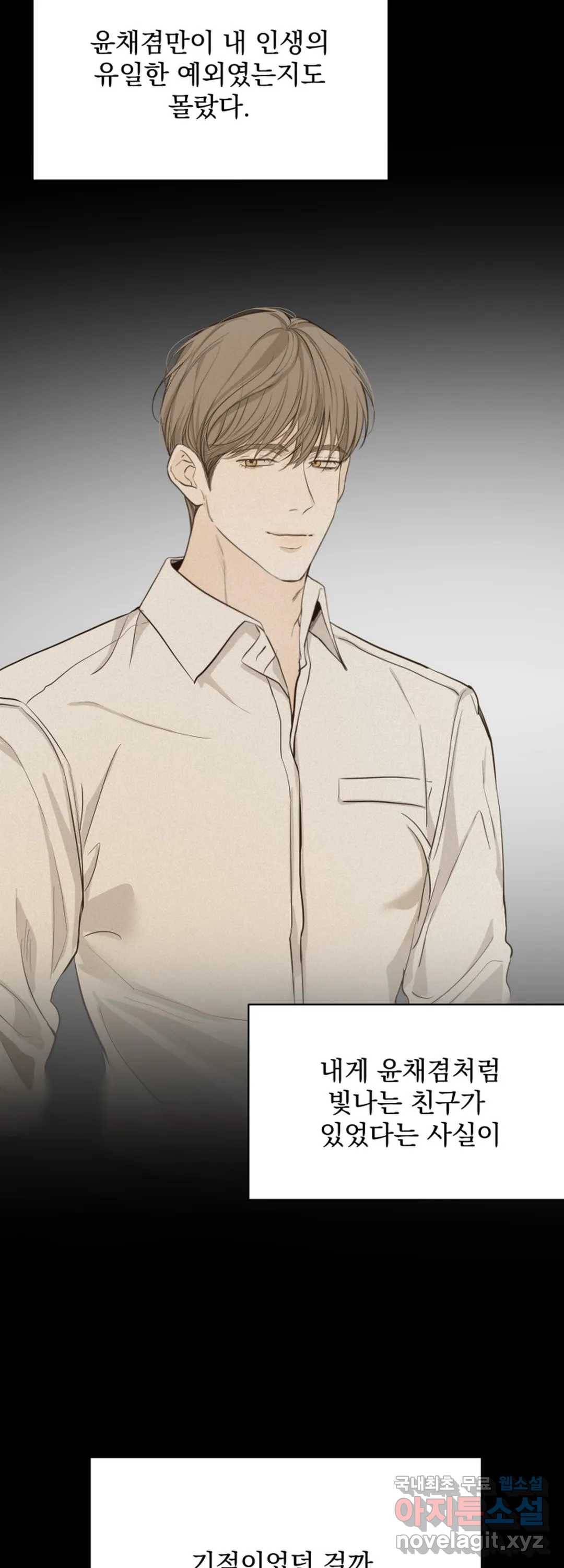 내 침대로 오는 남자들 29화 32