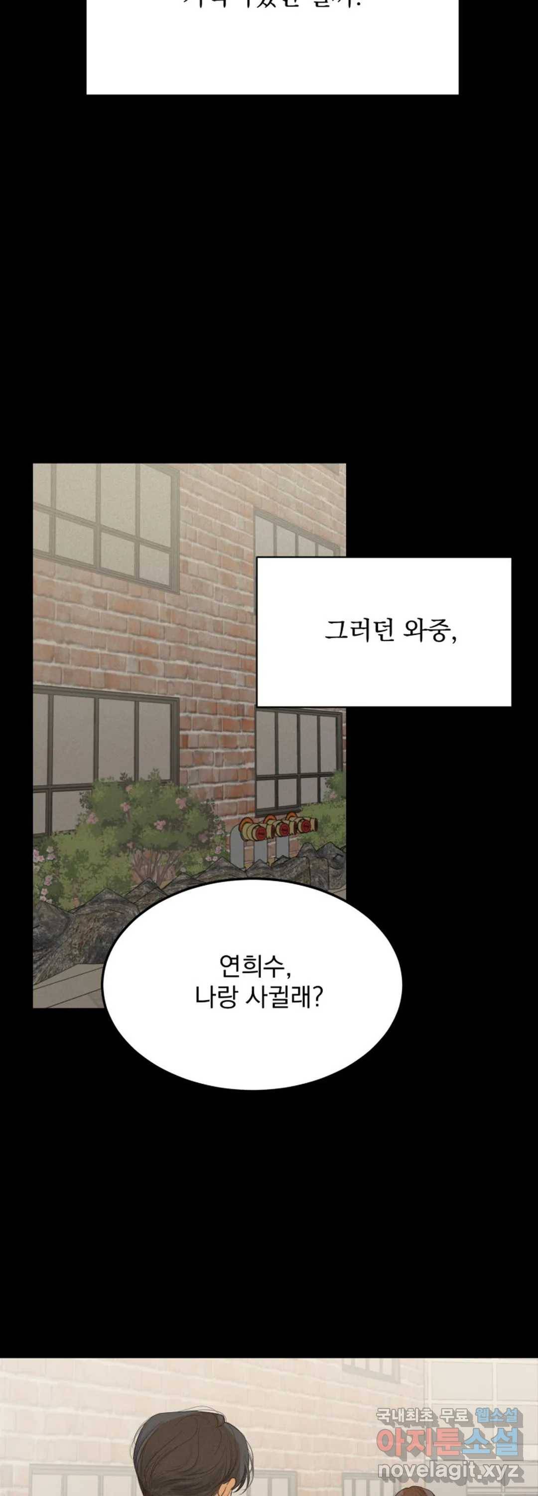 내 침대로 오는 남자들 29화 33