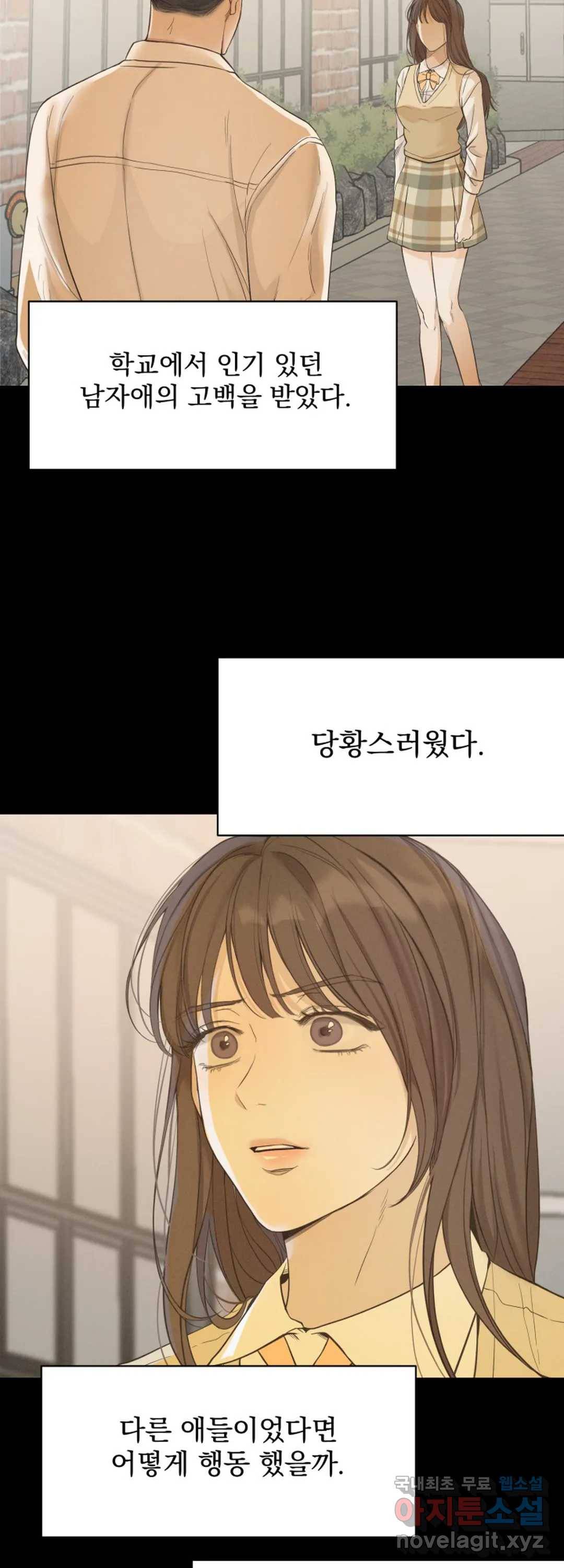 내 침대로 오는 남자들 29화 34