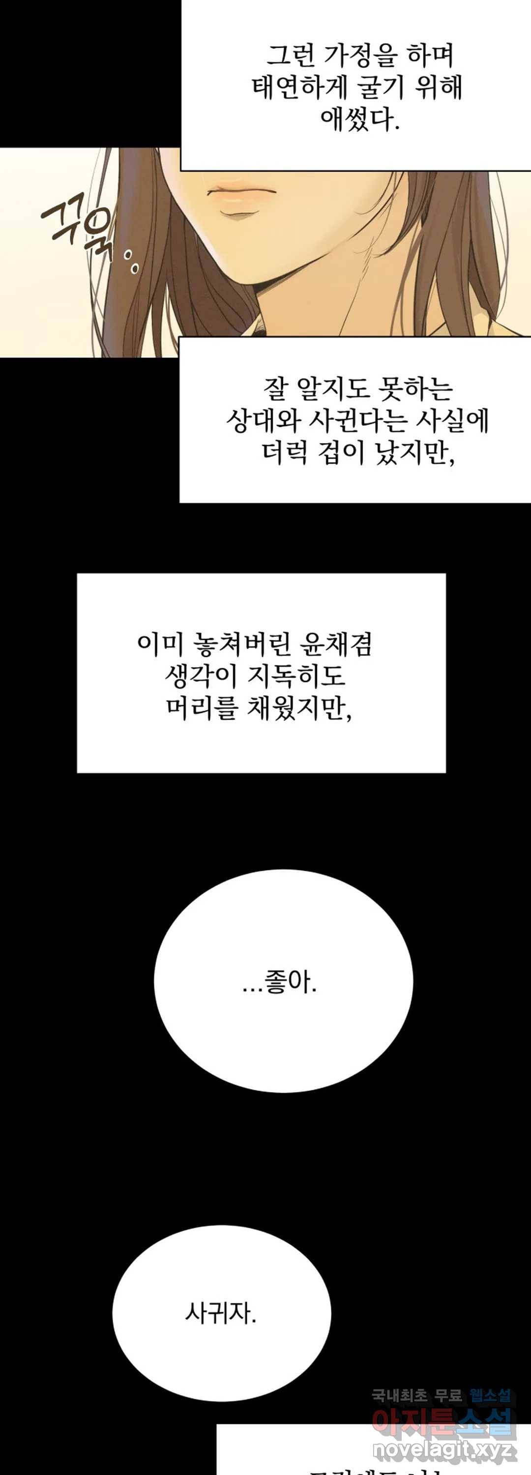 내 침대로 오는 남자들 29화 35