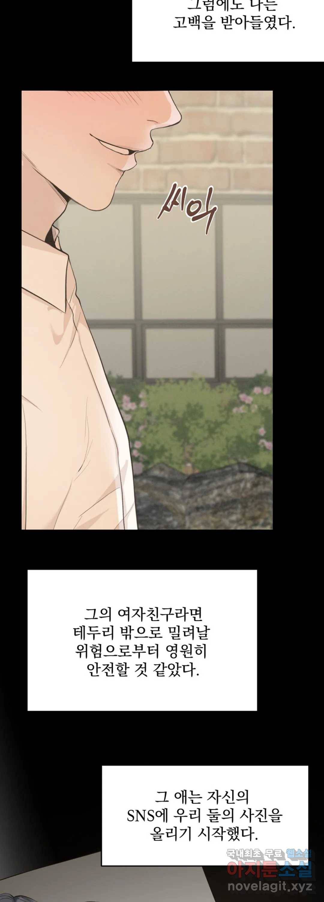 내 침대로 오는 남자들 29화 36