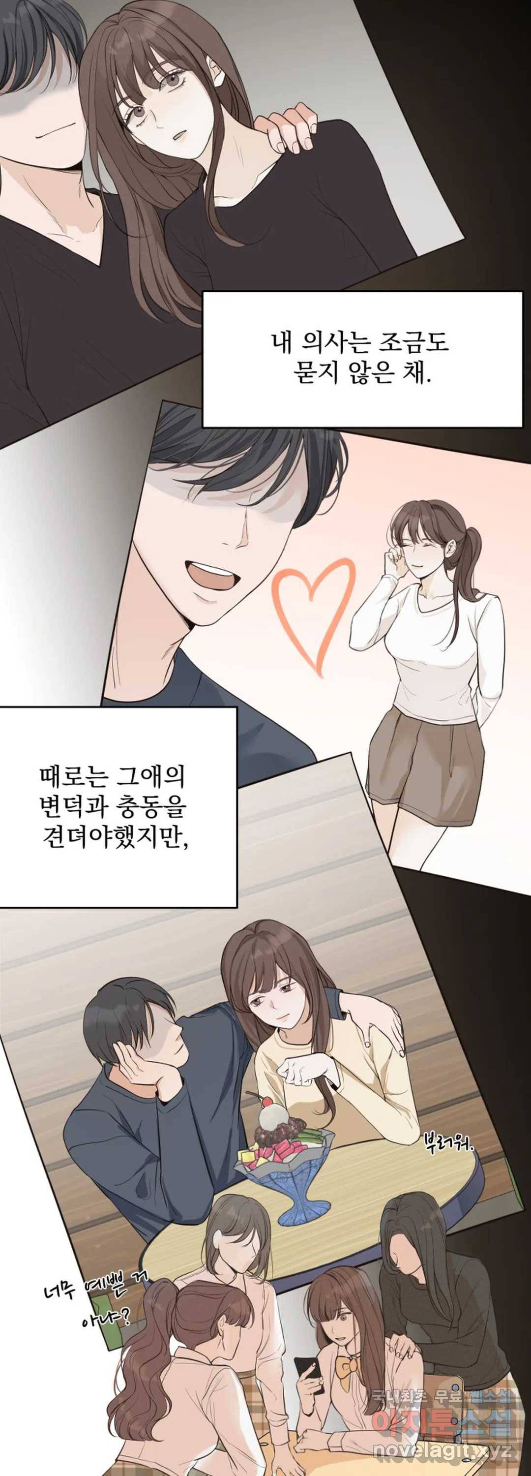 내 침대로 오는 남자들 29화 37