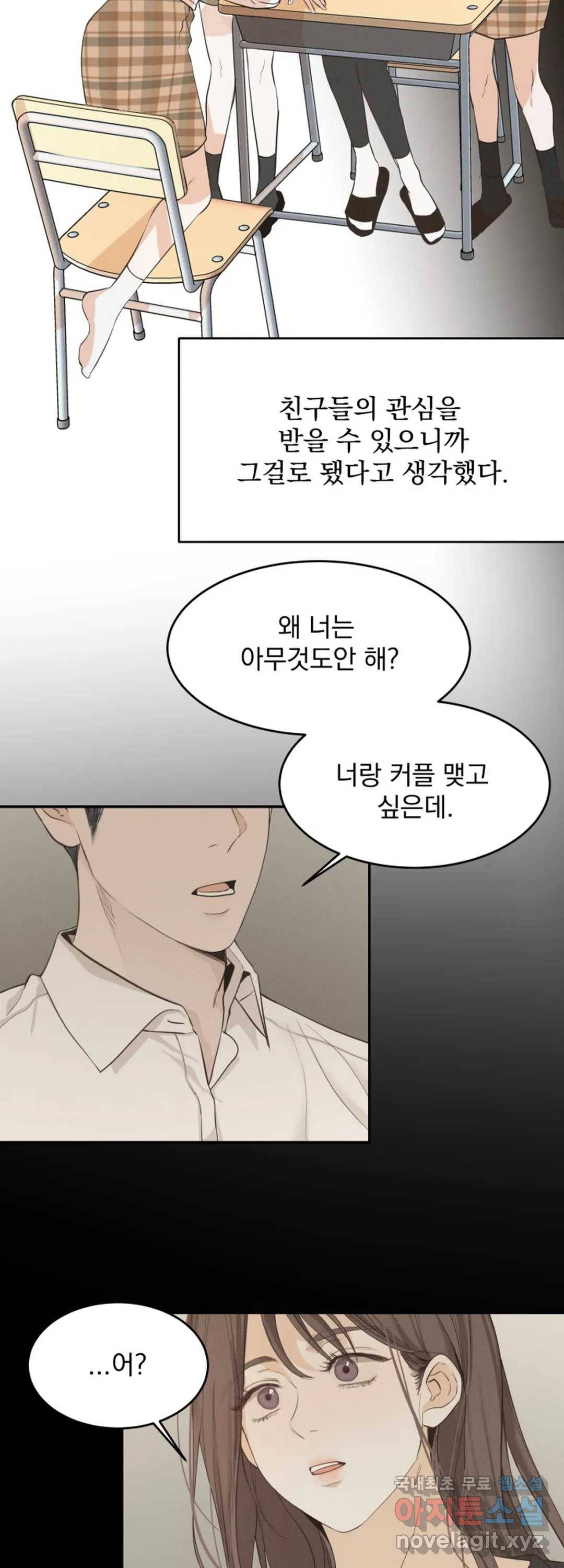 내 침대로 오는 남자들 29화 38
