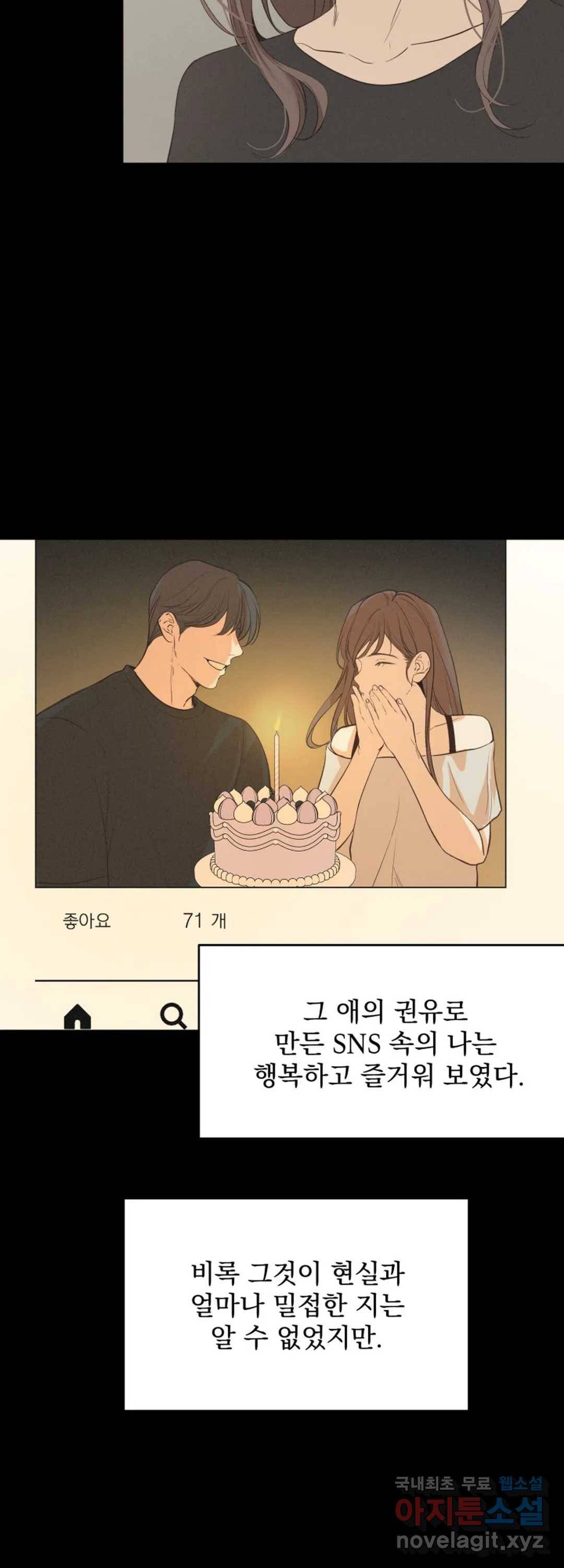 내 침대로 오는 남자들 29화 39