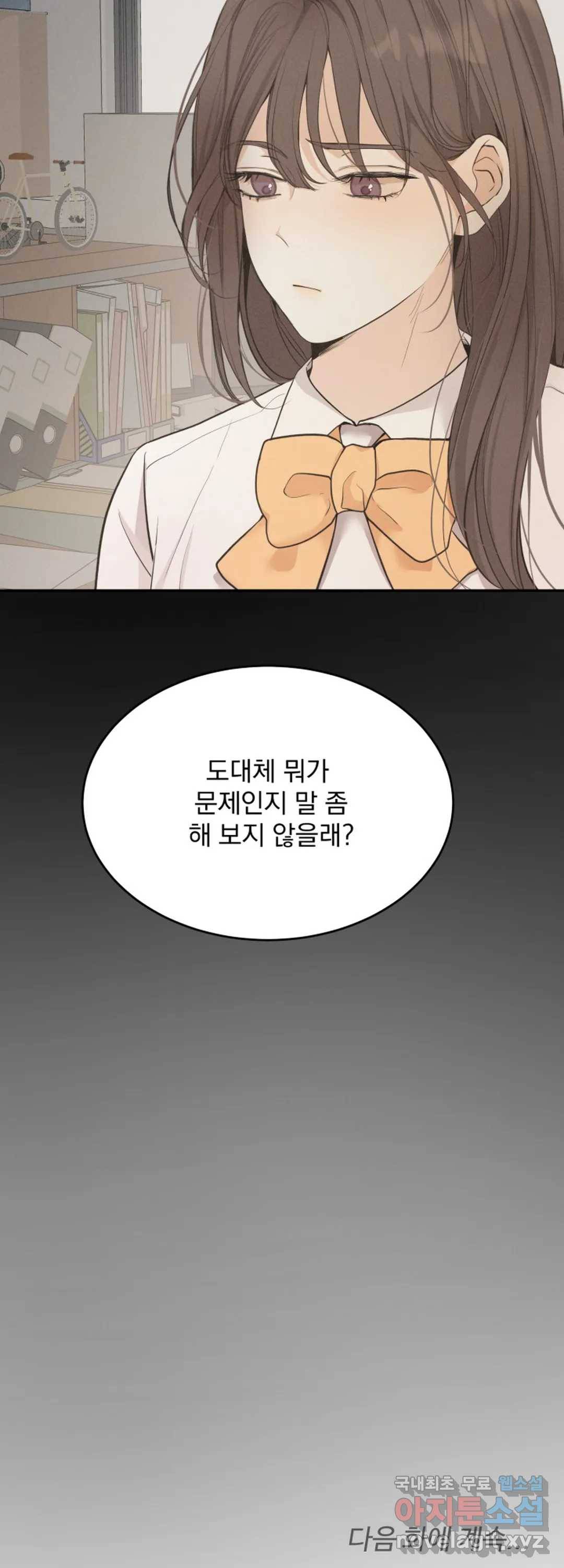 내 침대로 오는 남자들 29화 41