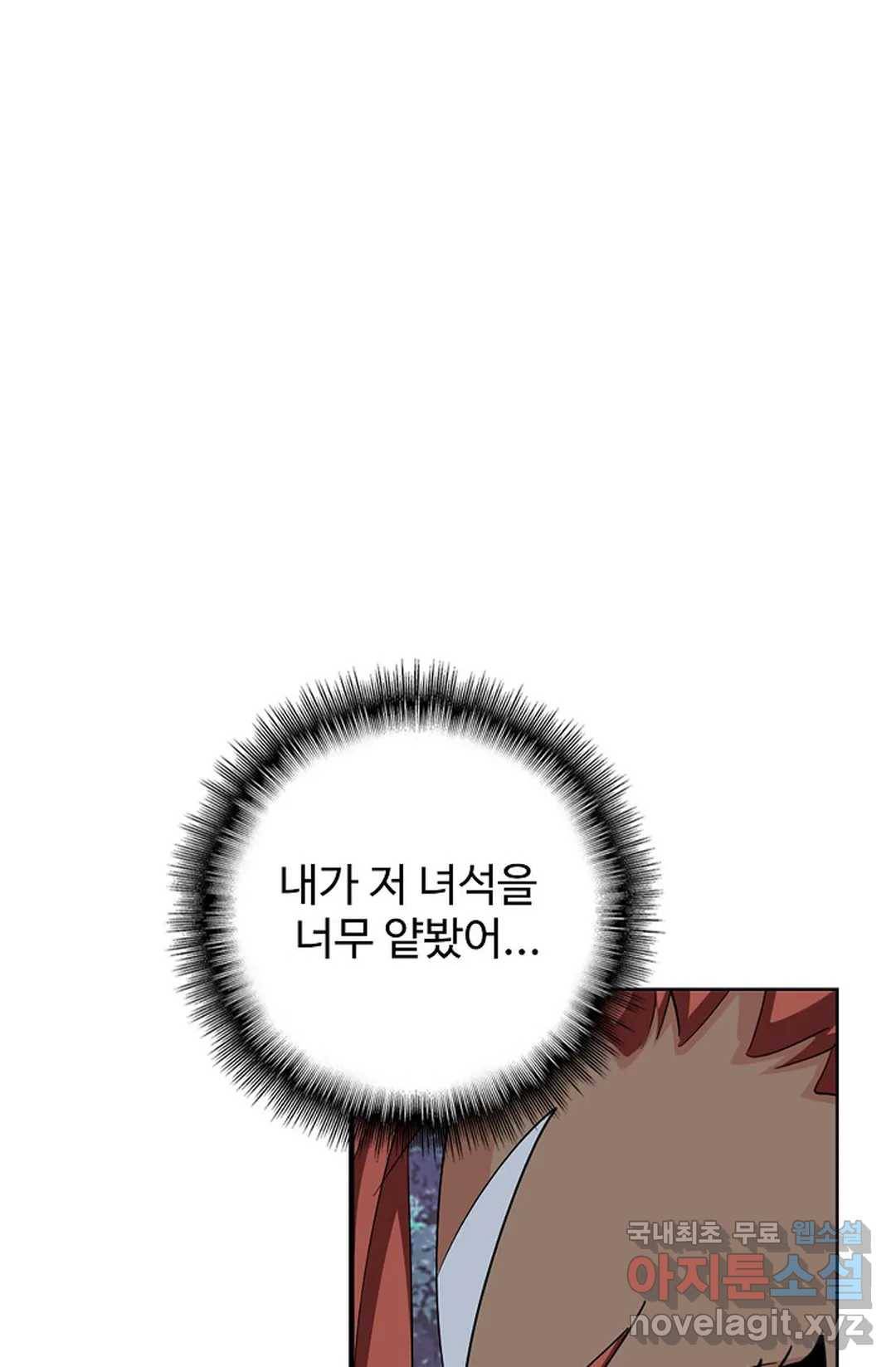 마황의 귀환 293화 3