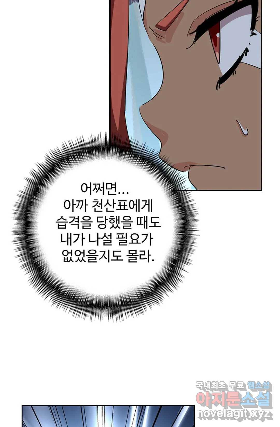 마황의 귀환 293화 4