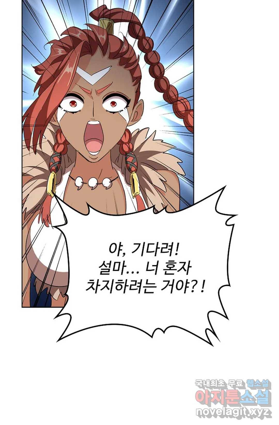 마황의 귀환 293화 5