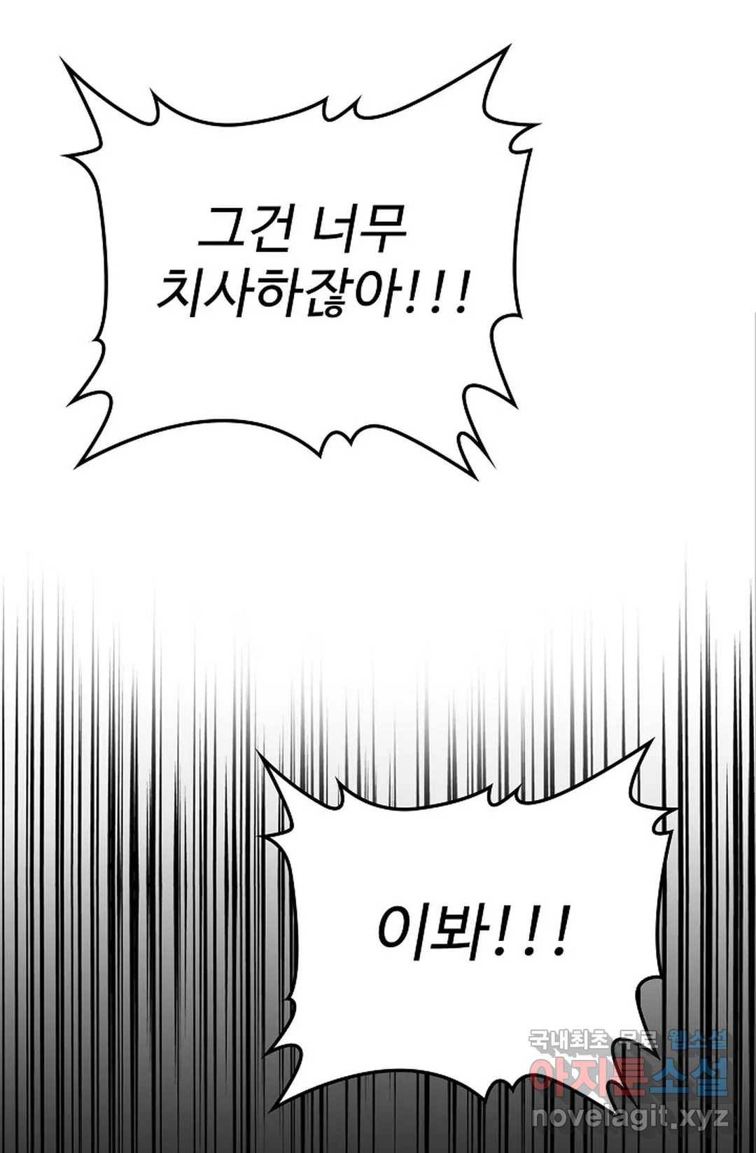 마황의 귀환 293화 6