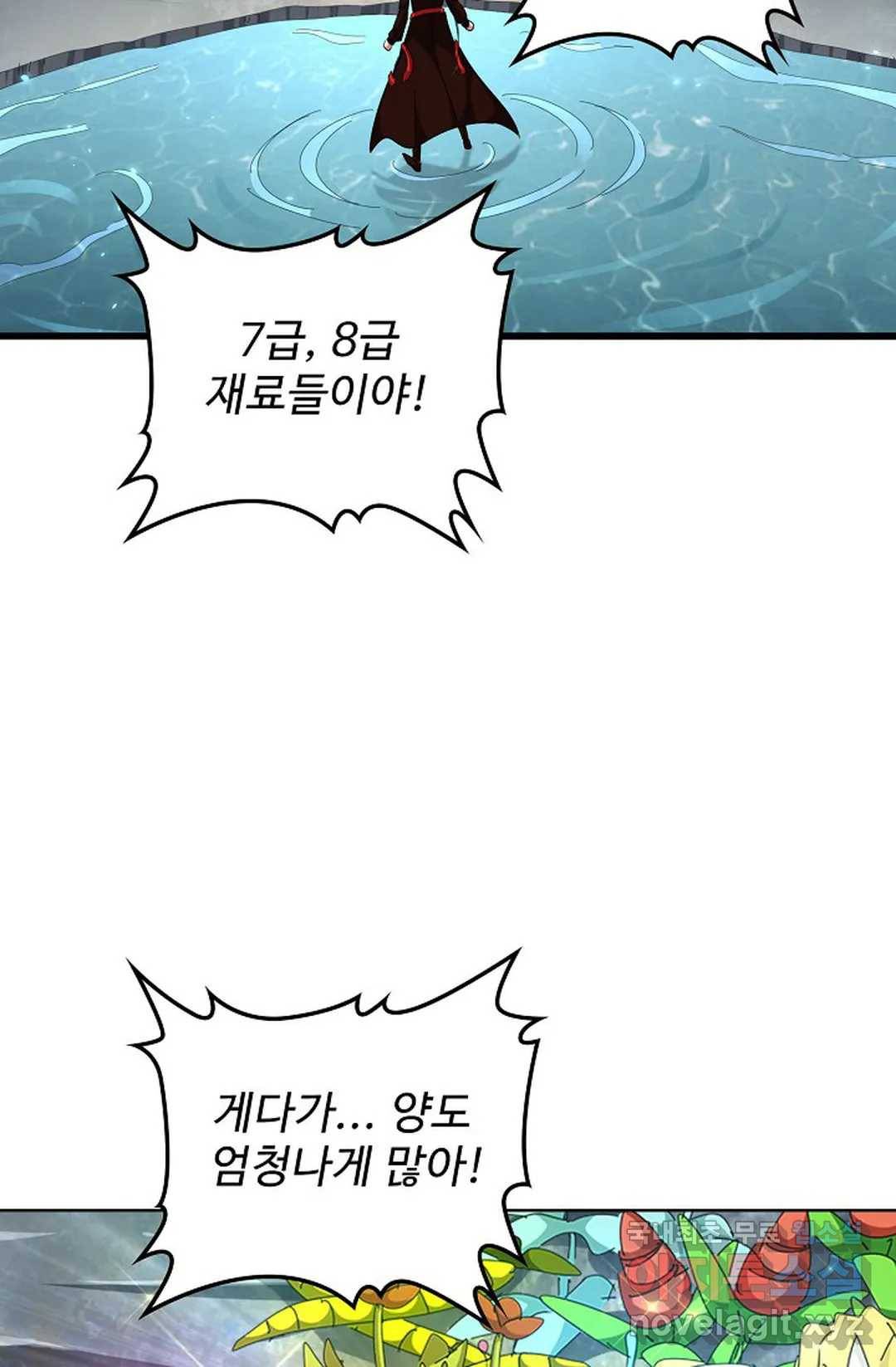 마황의 귀환 293화 9
