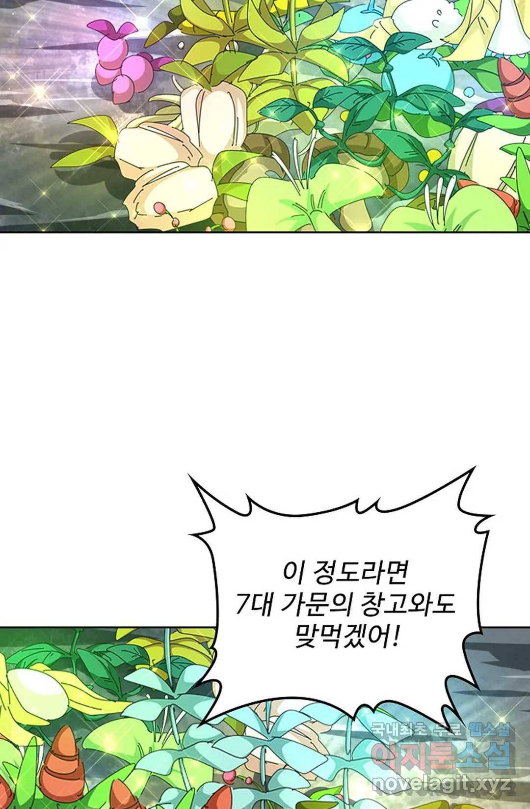 마황의 귀환 293화 10