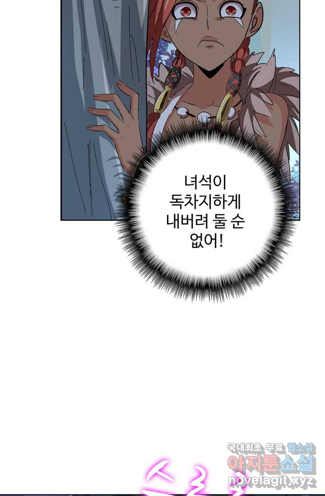 마황의 귀환 293화 17