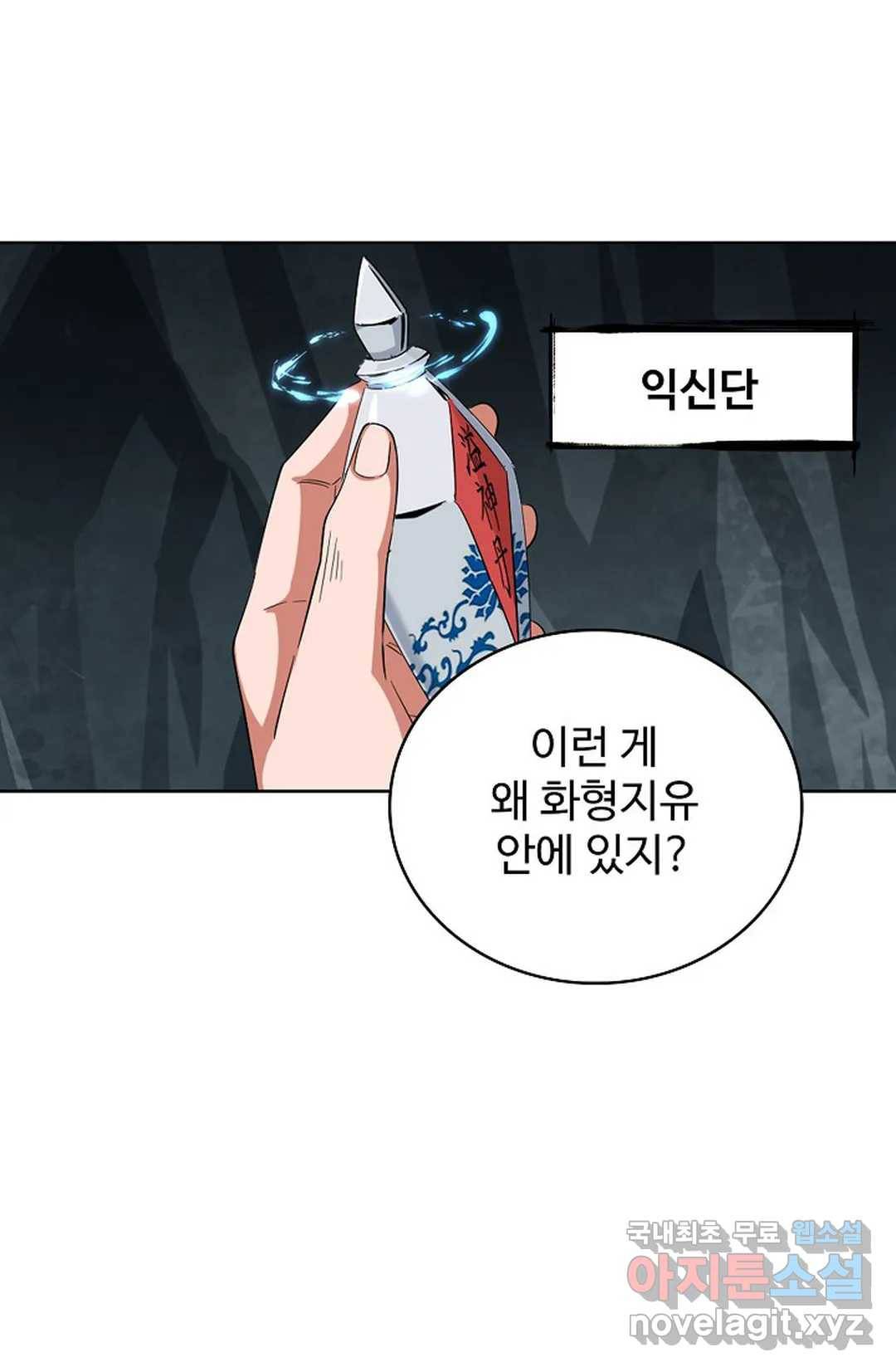 마황의 귀환 293화 36