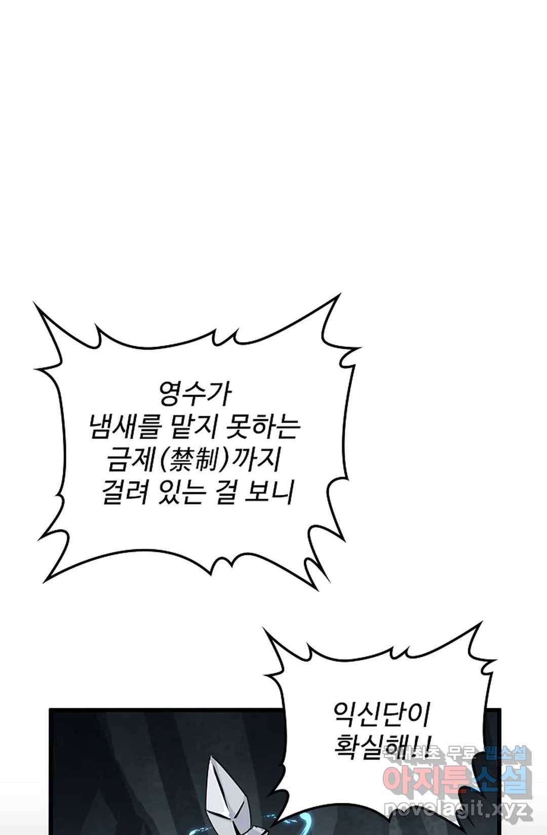 마황의 귀환 293화 41