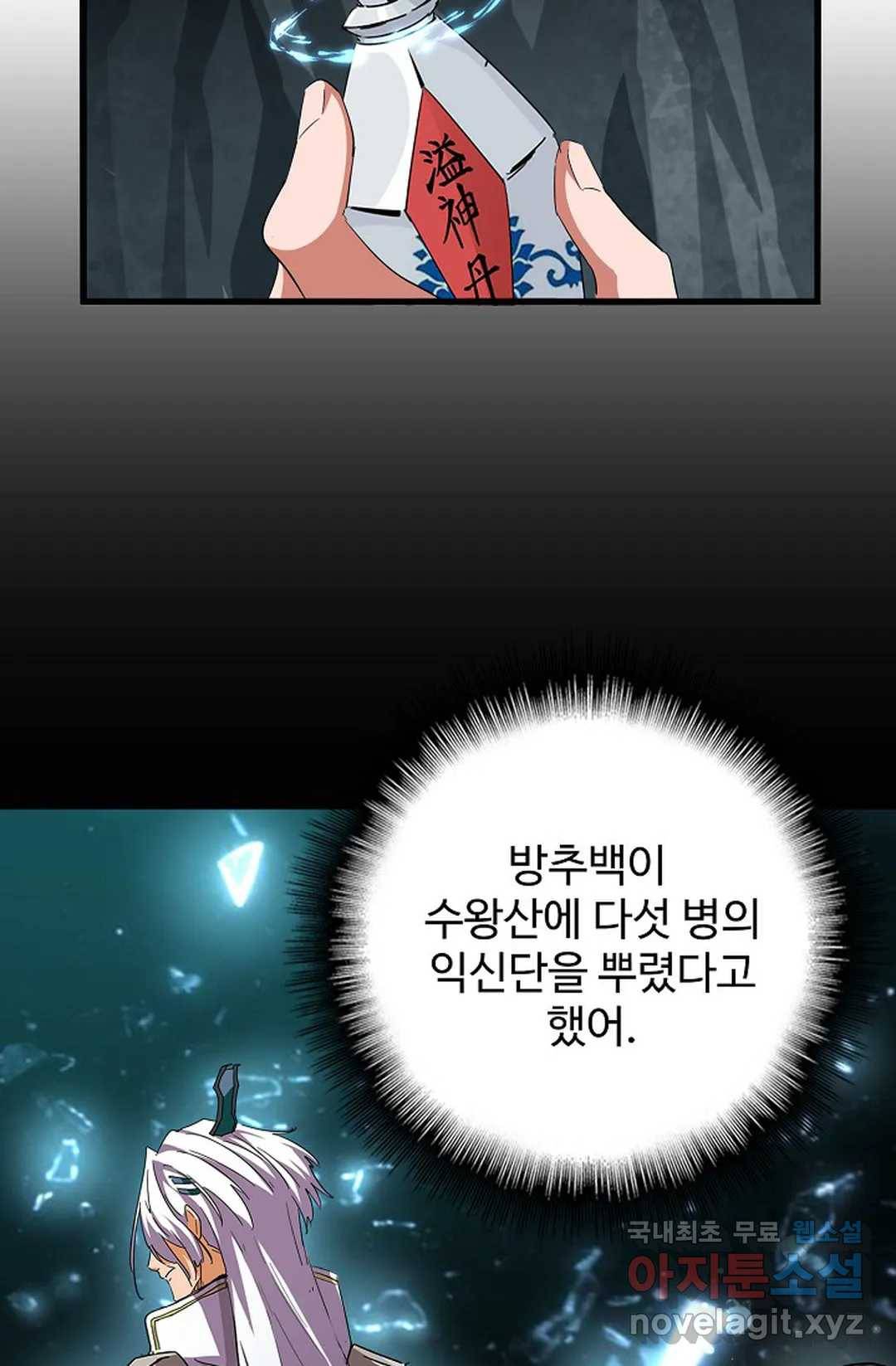 마황의 귀환 293화 42