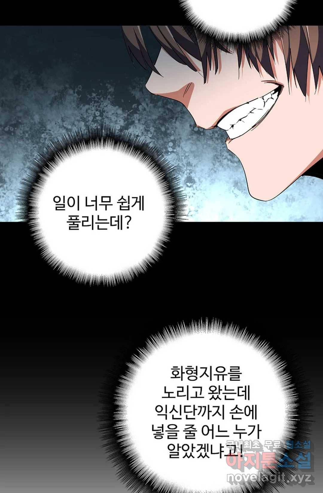 마황의 귀환 293화 44