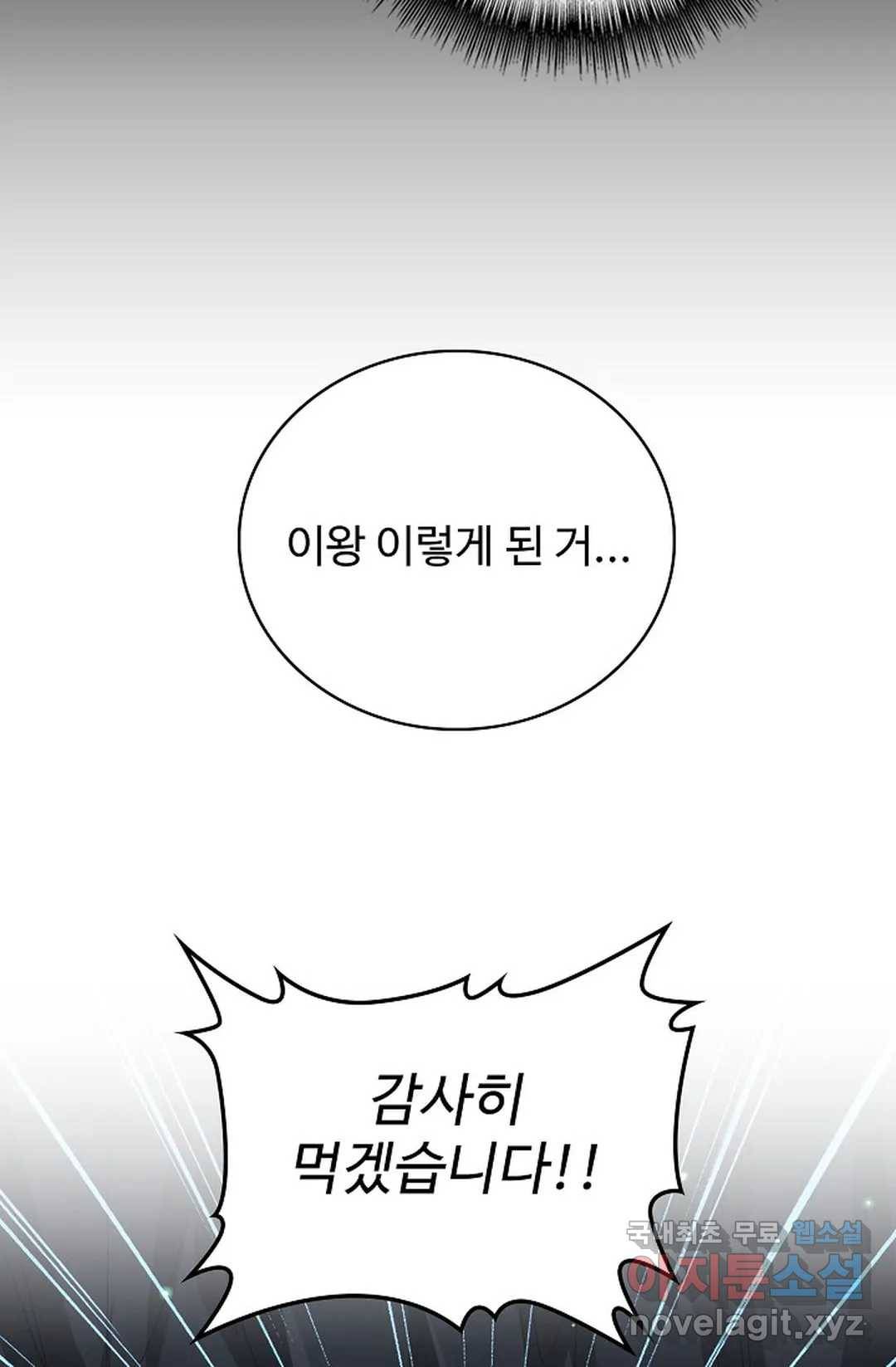 마황의 귀환 293화 45