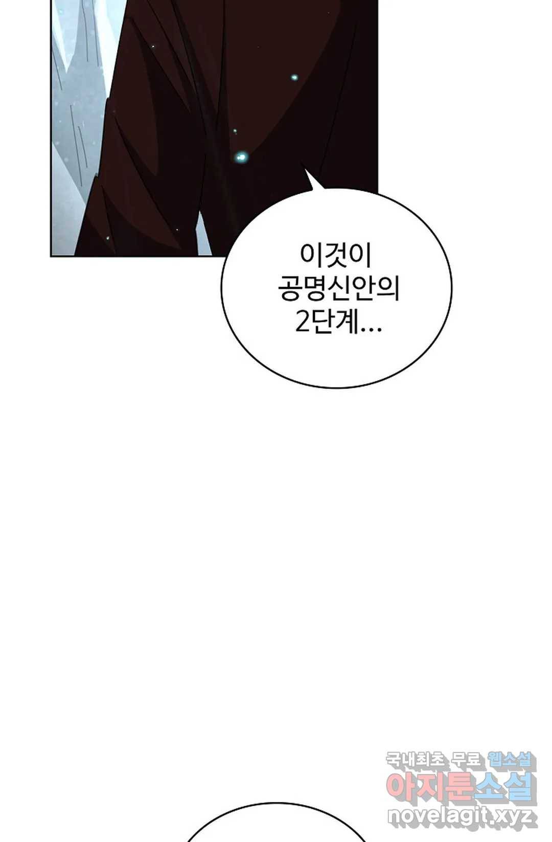 마황의 귀환 293화 65