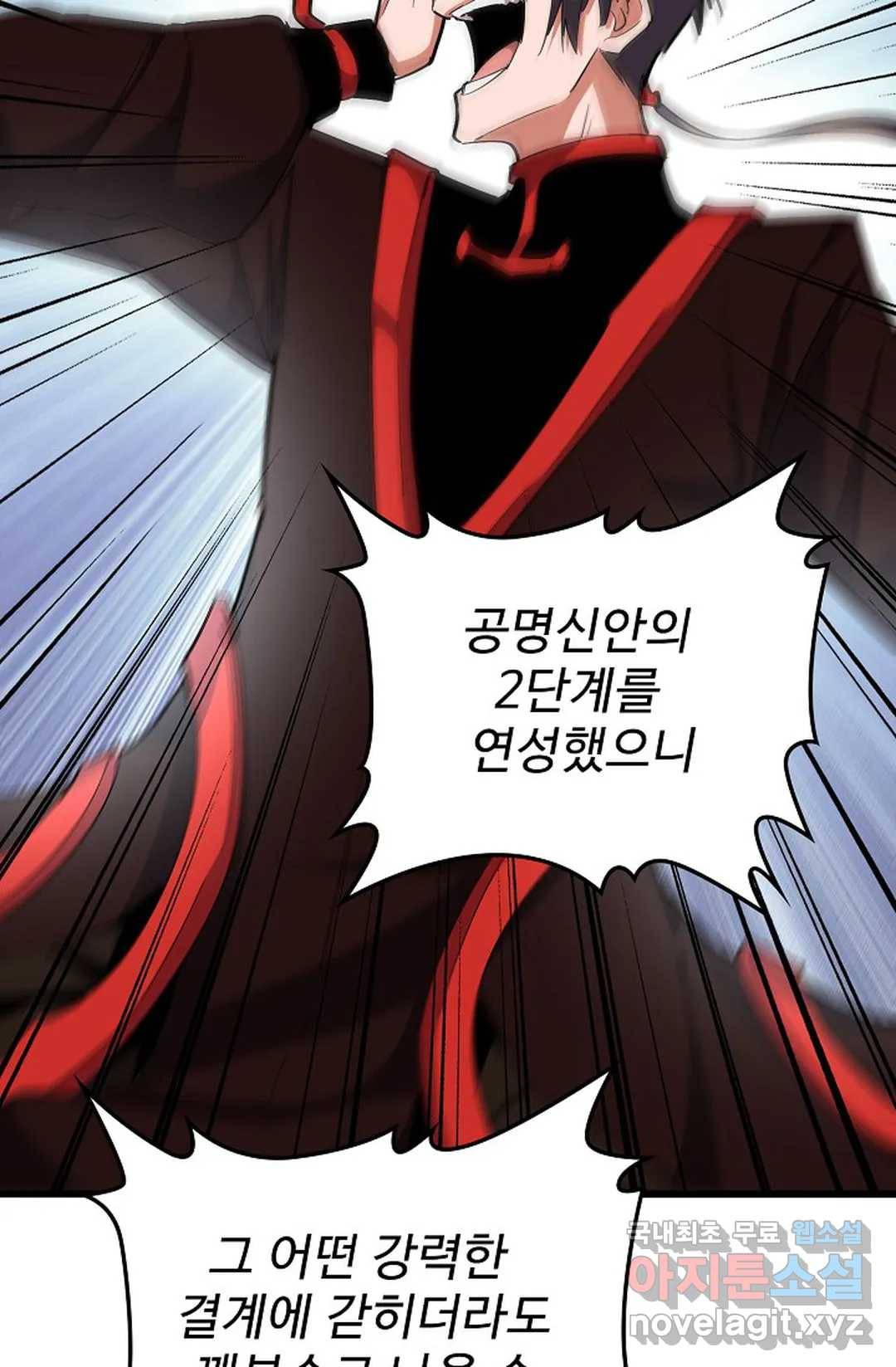 마황의 귀환 293화 68