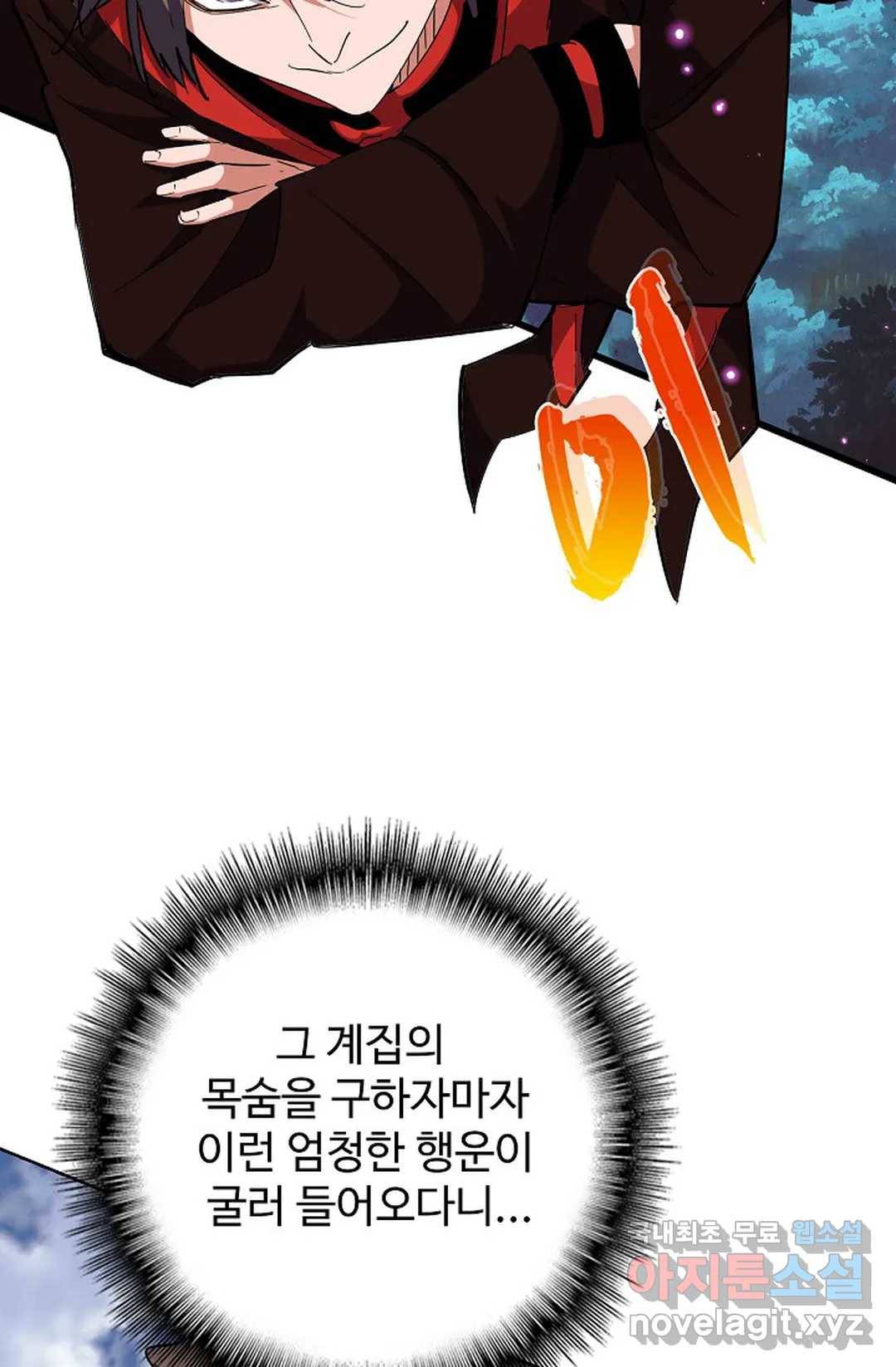 마황의 귀환 293화 74