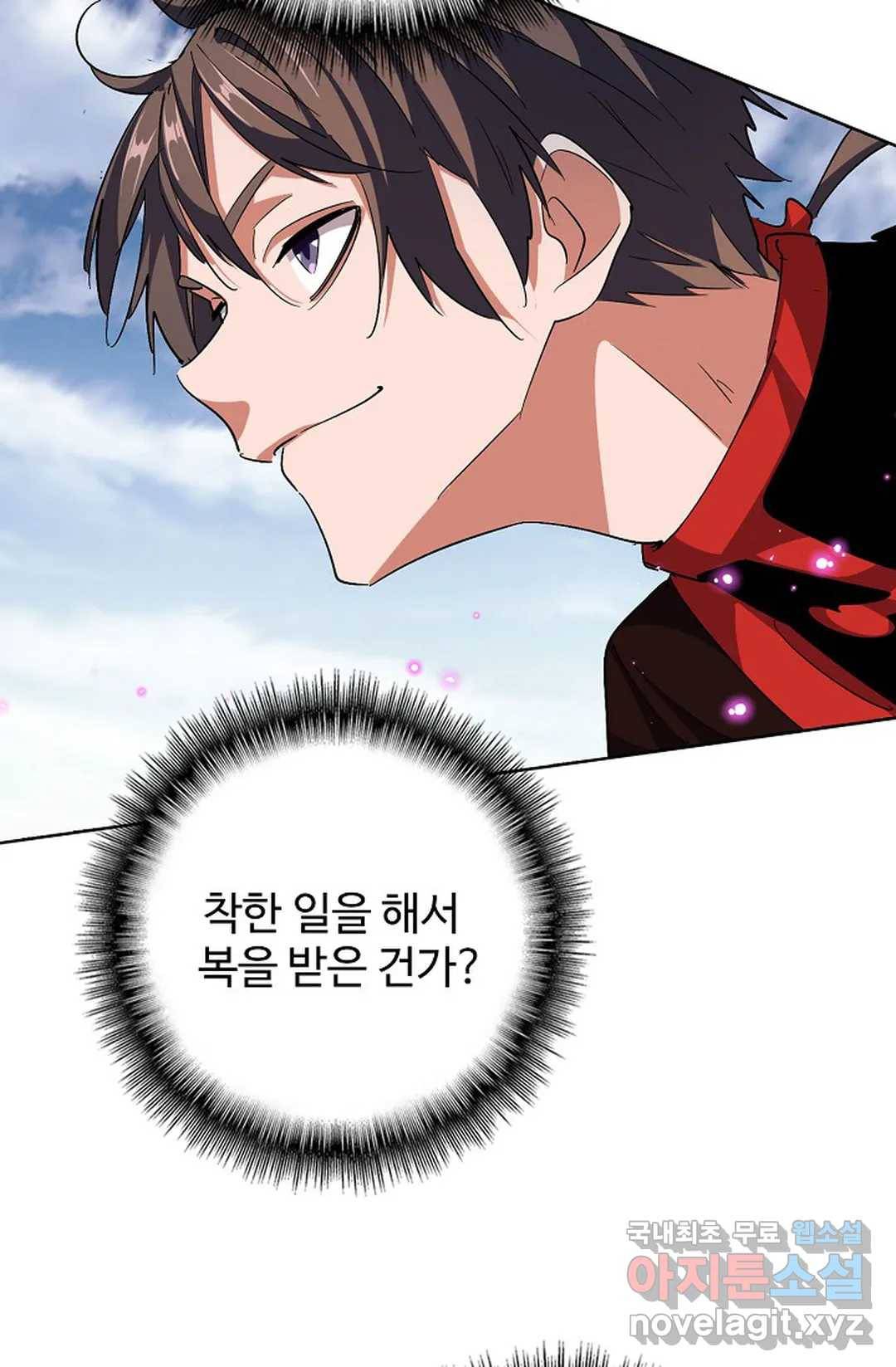 마황의 귀환 293화 75