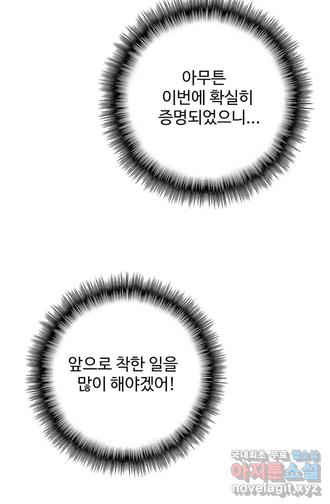 마황의 귀환 293화 76