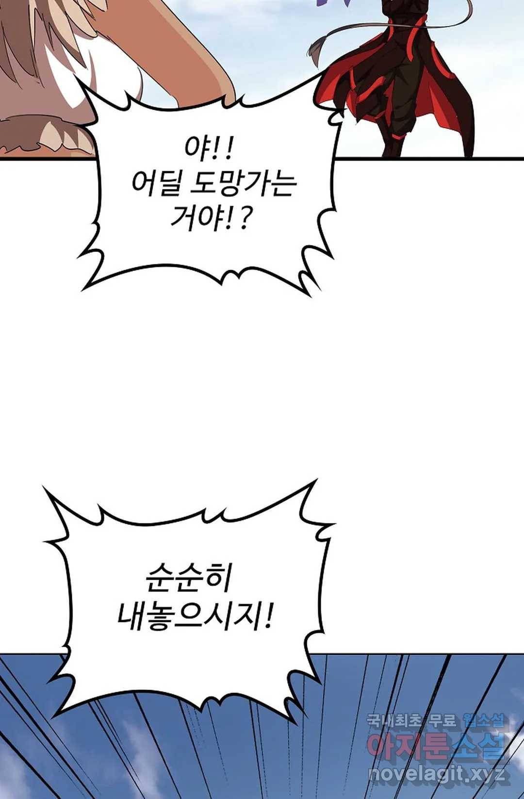 마황의 귀환 293화 79