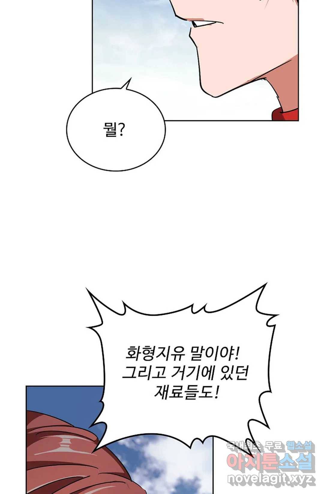 마황의 귀환 293화 82