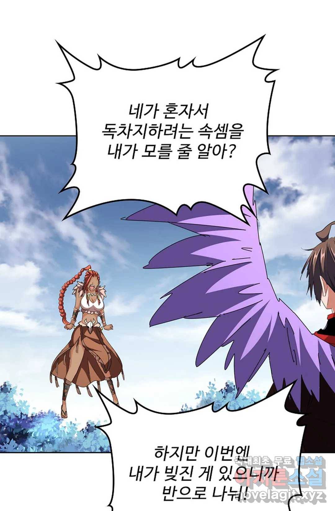 마황의 귀환 293화 84