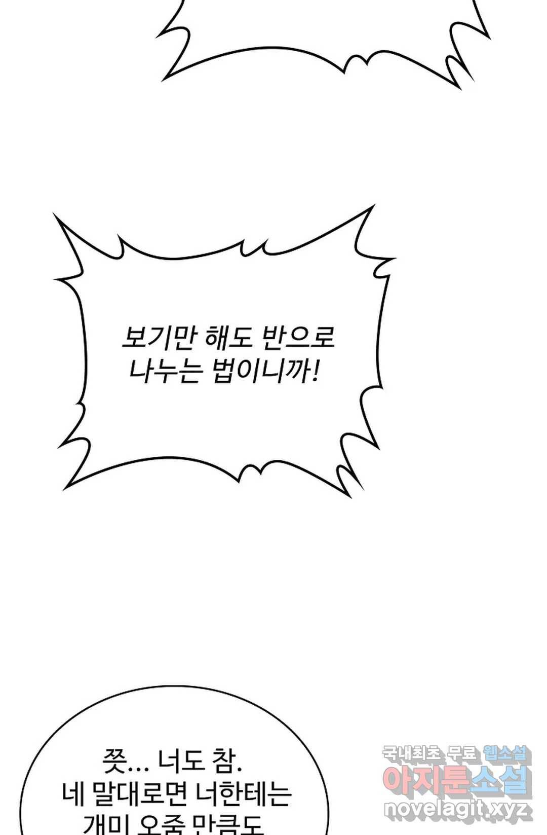 마황의 귀환 293화 85