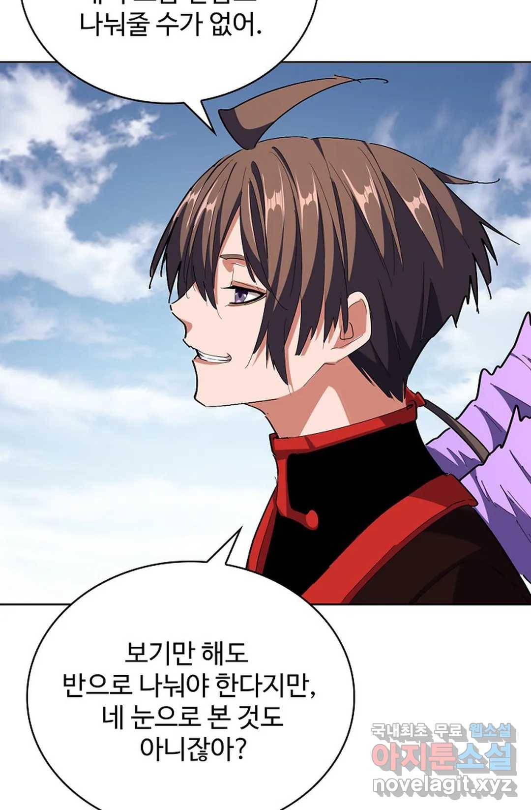 마황의 귀환 293화 86
