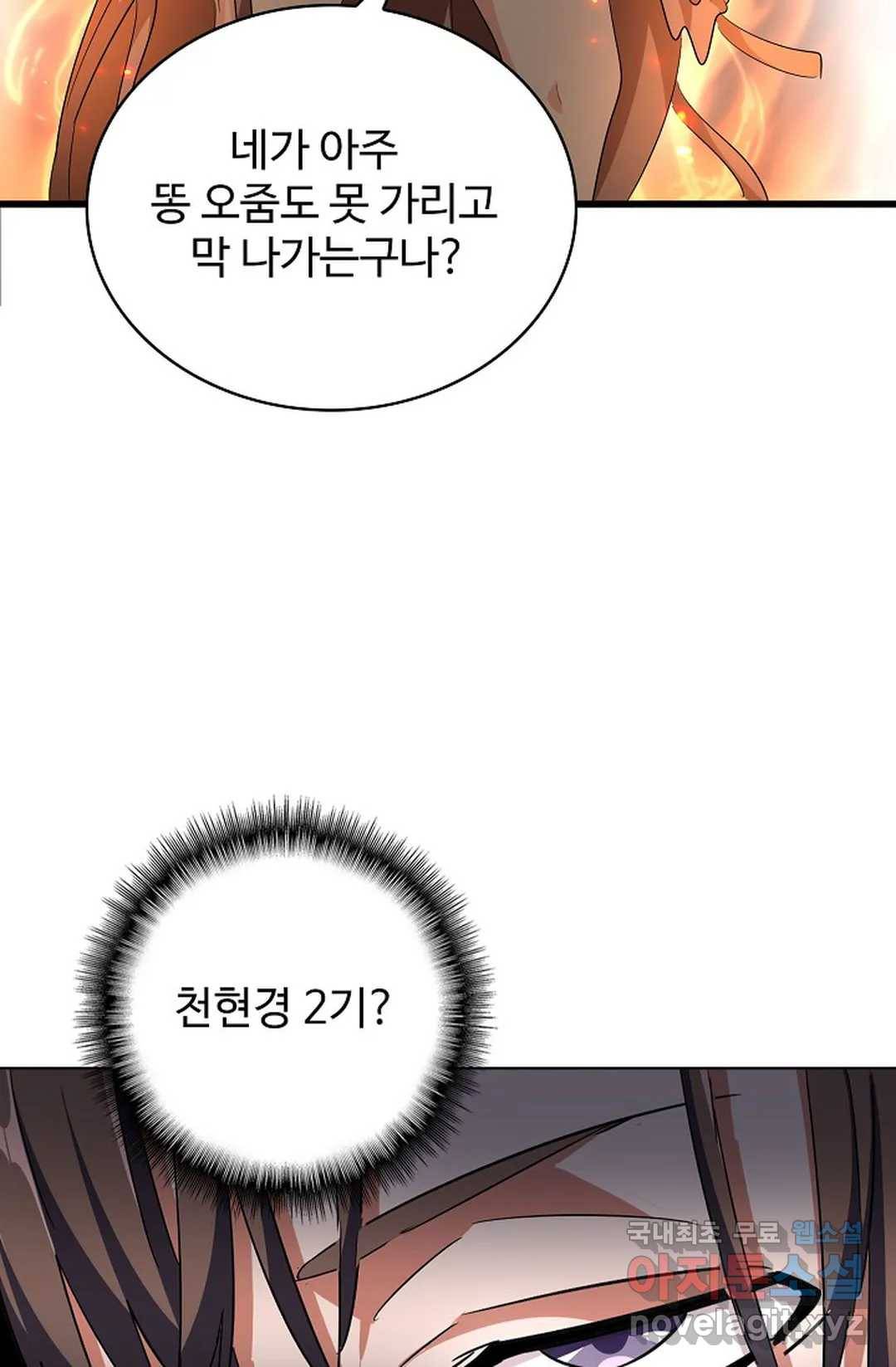 마황의 귀환 293화 89