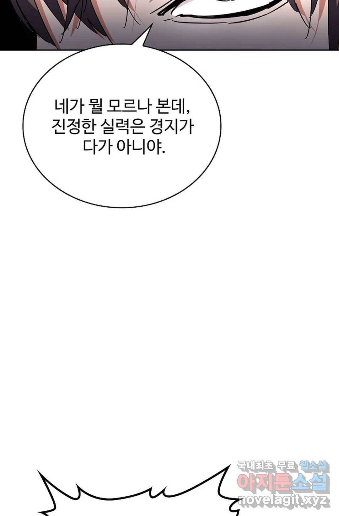 마황의 귀환 293화 90