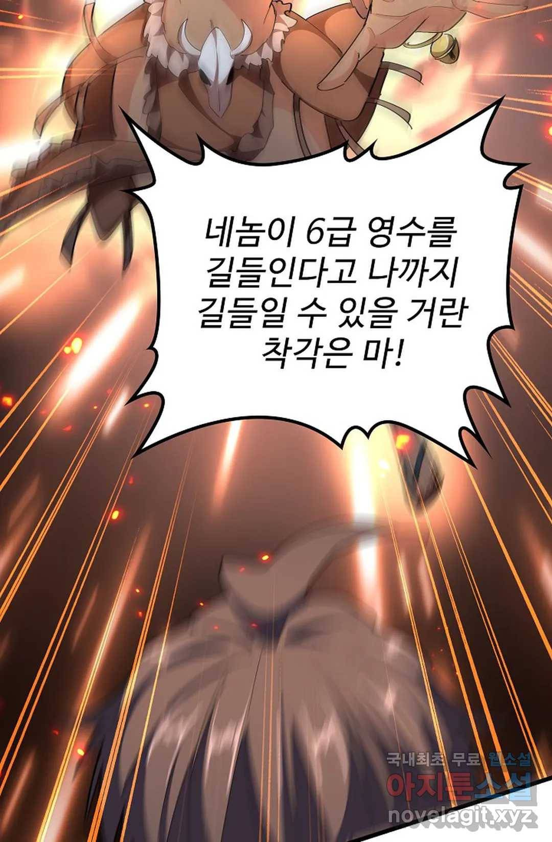 마황의 귀환 293화 92