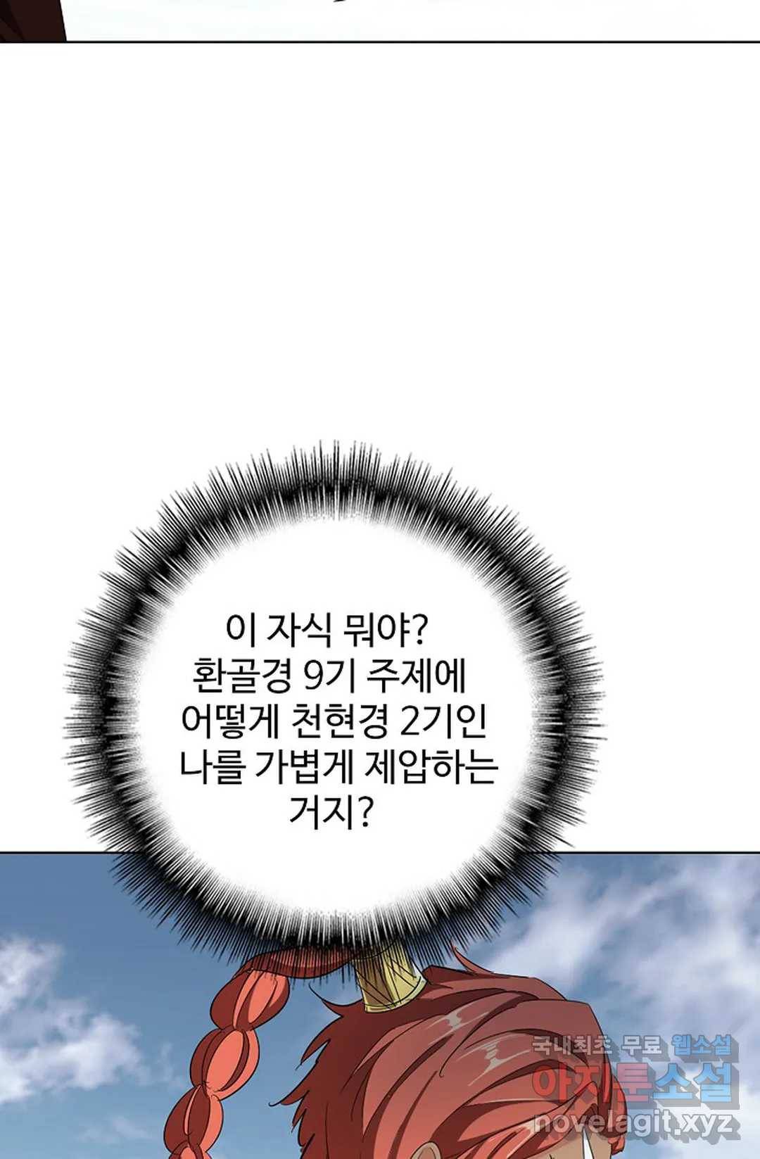 마황의 귀환 293화 100