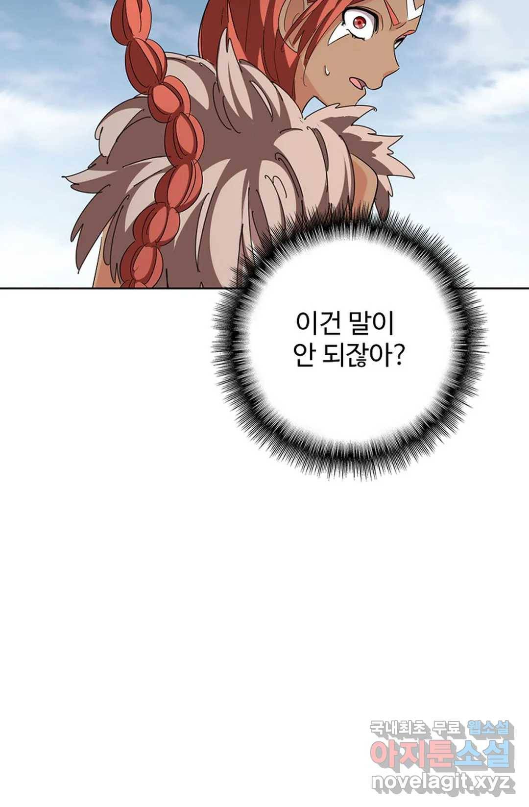 마황의 귀환 293화 101