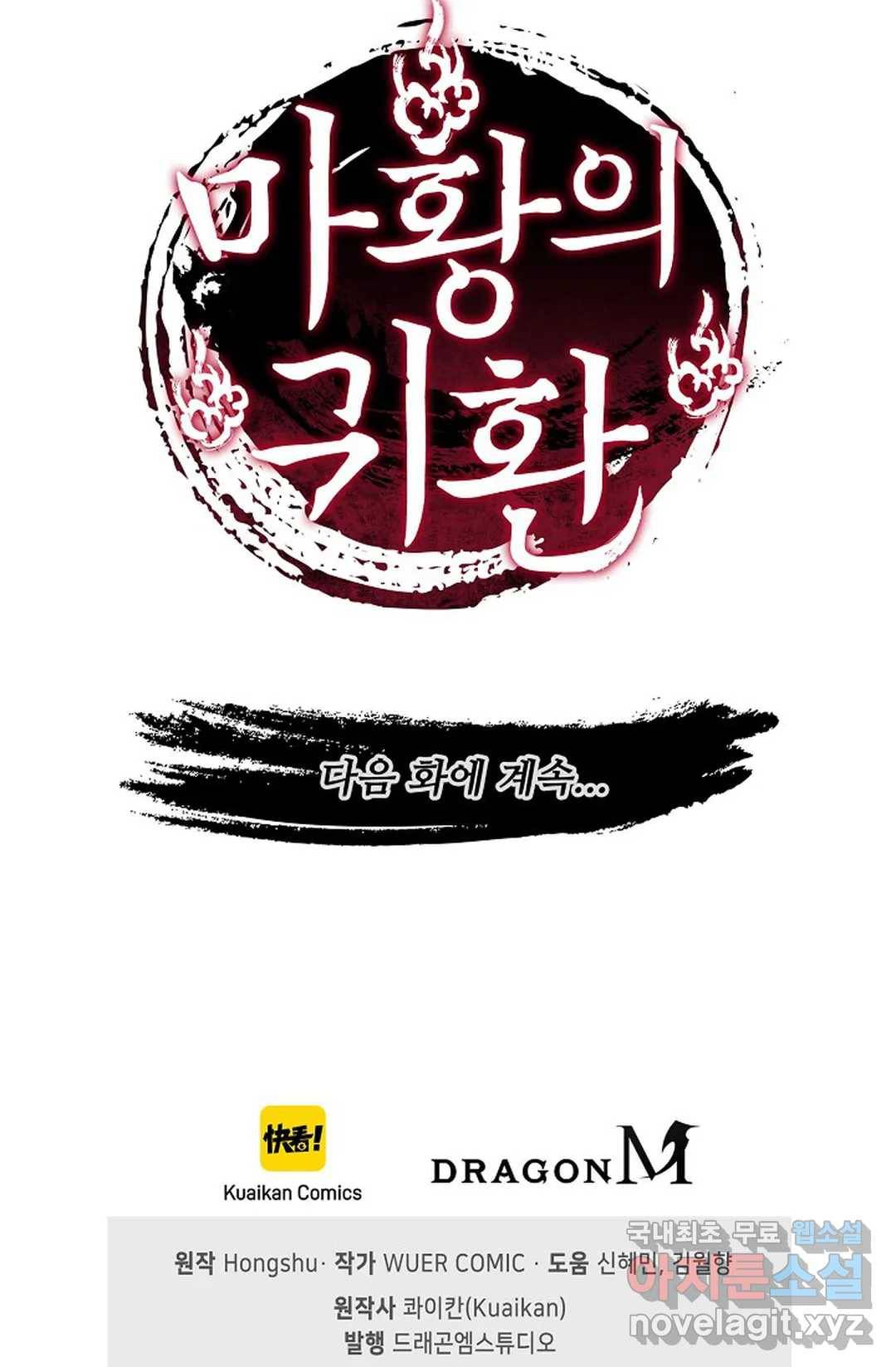 마황의 귀환 293화 103