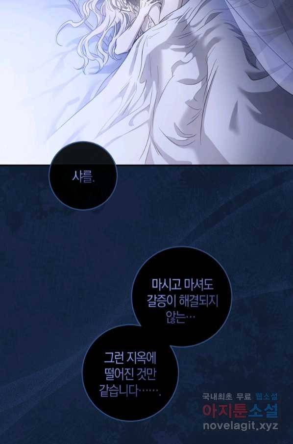 폭군을 길들이고 도망쳐버렸다 74화 12