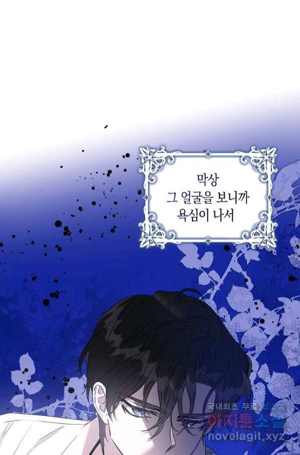 폭군을 길들이고 도망쳐버렸다 74화 20