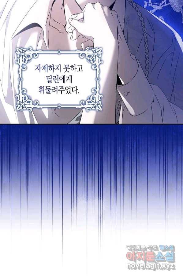 폭군을 길들이고 도망쳐버렸다 74화 21