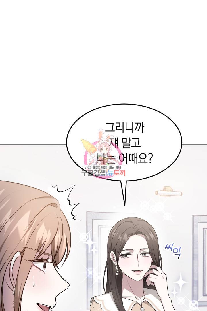 저도 결혼은 처음이라서요 33화 1