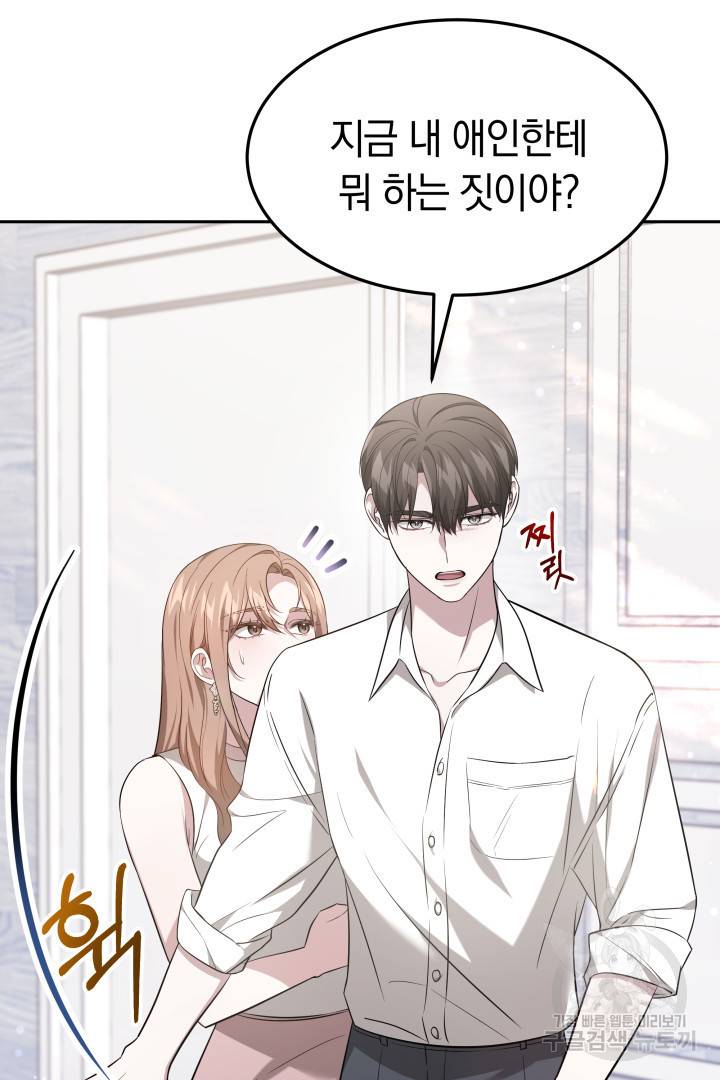 저도 결혼은 처음이라서요 33화 3