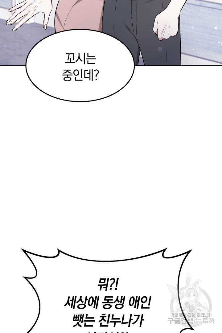 저도 결혼은 처음이라서요 33화 4